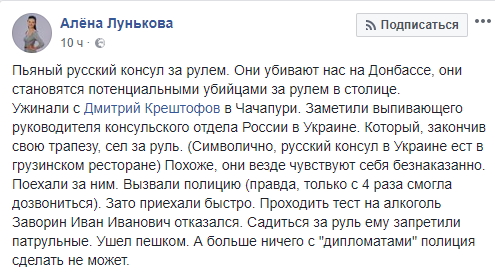 В Киеве полиция поймала нетрезвого российского консула за рулем